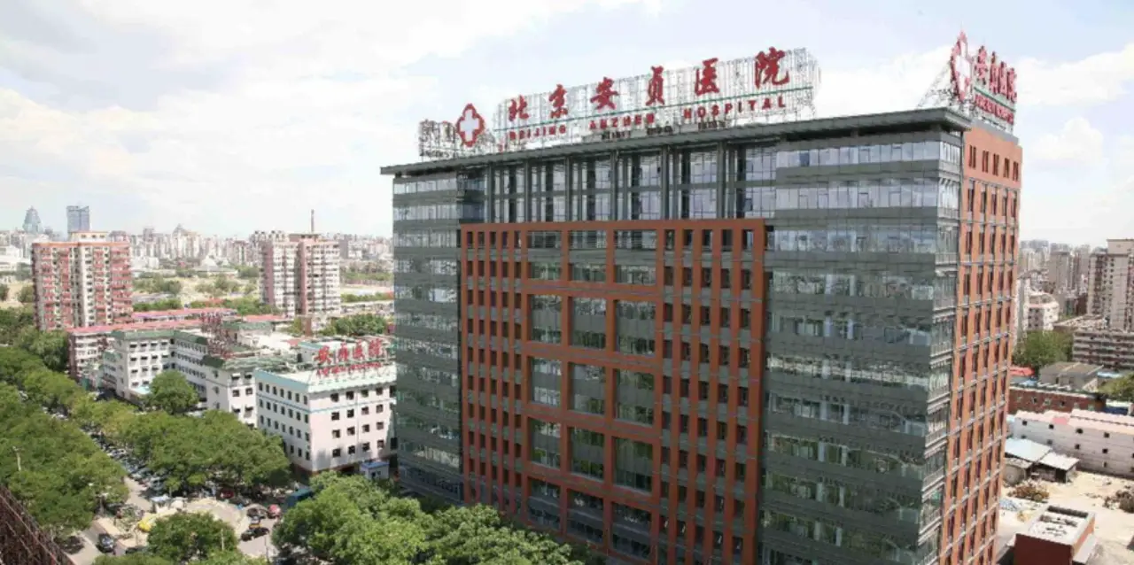 Beijing Anzhen Hospital, Capital Medical University، الصورة 2