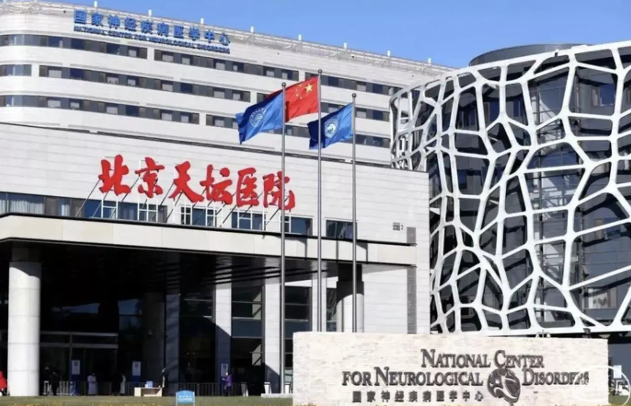Beijing Tiantan Hospital, Capital Medical University, photo 4