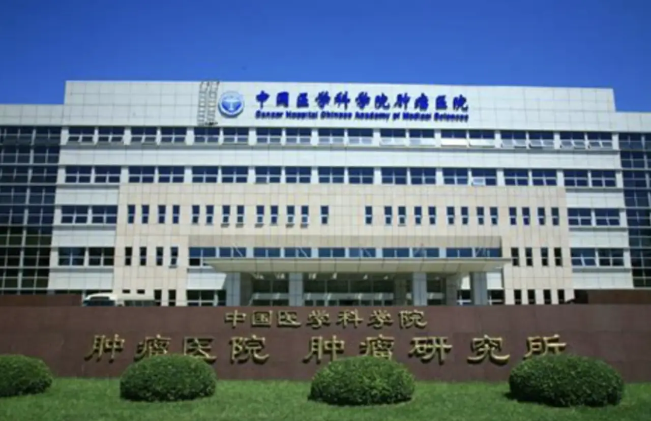 Cancer Hospital, Chinese Academy of Medical Sciences (National Cancer Center, China), photo 2