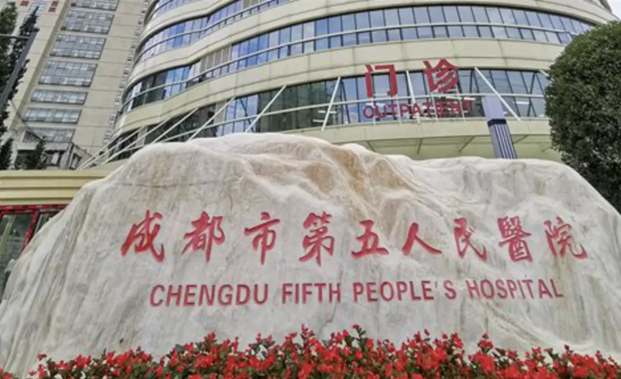 Chengdu Fifth People's Hospital, photo 2