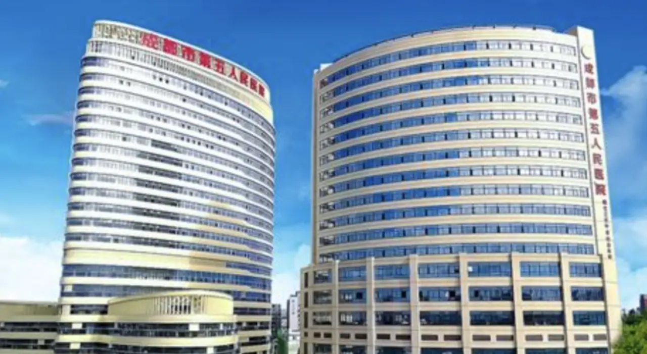 Chengdu Fifth People's Hospital, photo 3