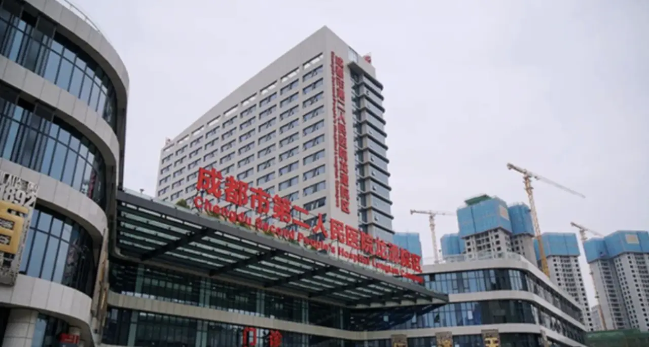 Chengdu Second People's Hospital, photo 2