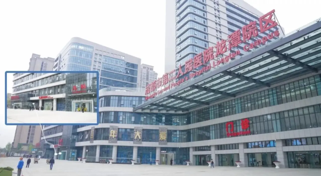 Chengdu Second People's Hospital, photo 3