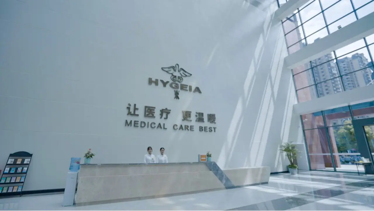 Chongqing Hygeia Hospital, photo 3