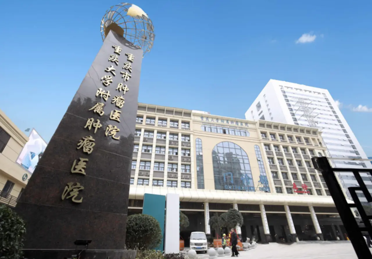 Chongqing University Cancer Hospital (Chongqing Cancer Hospital), photo 3