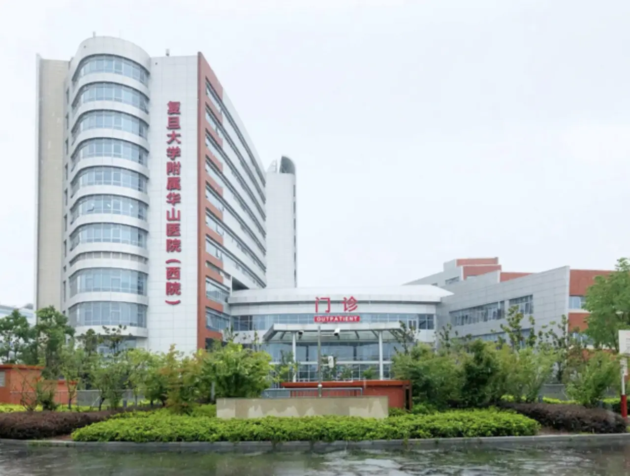 Huashan Hospital, Fudan University, photo 3