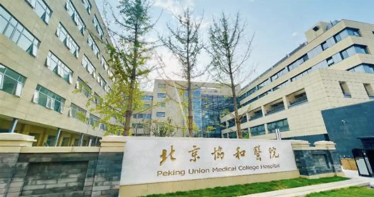 Peking Union Medical College Hospital, photo 2