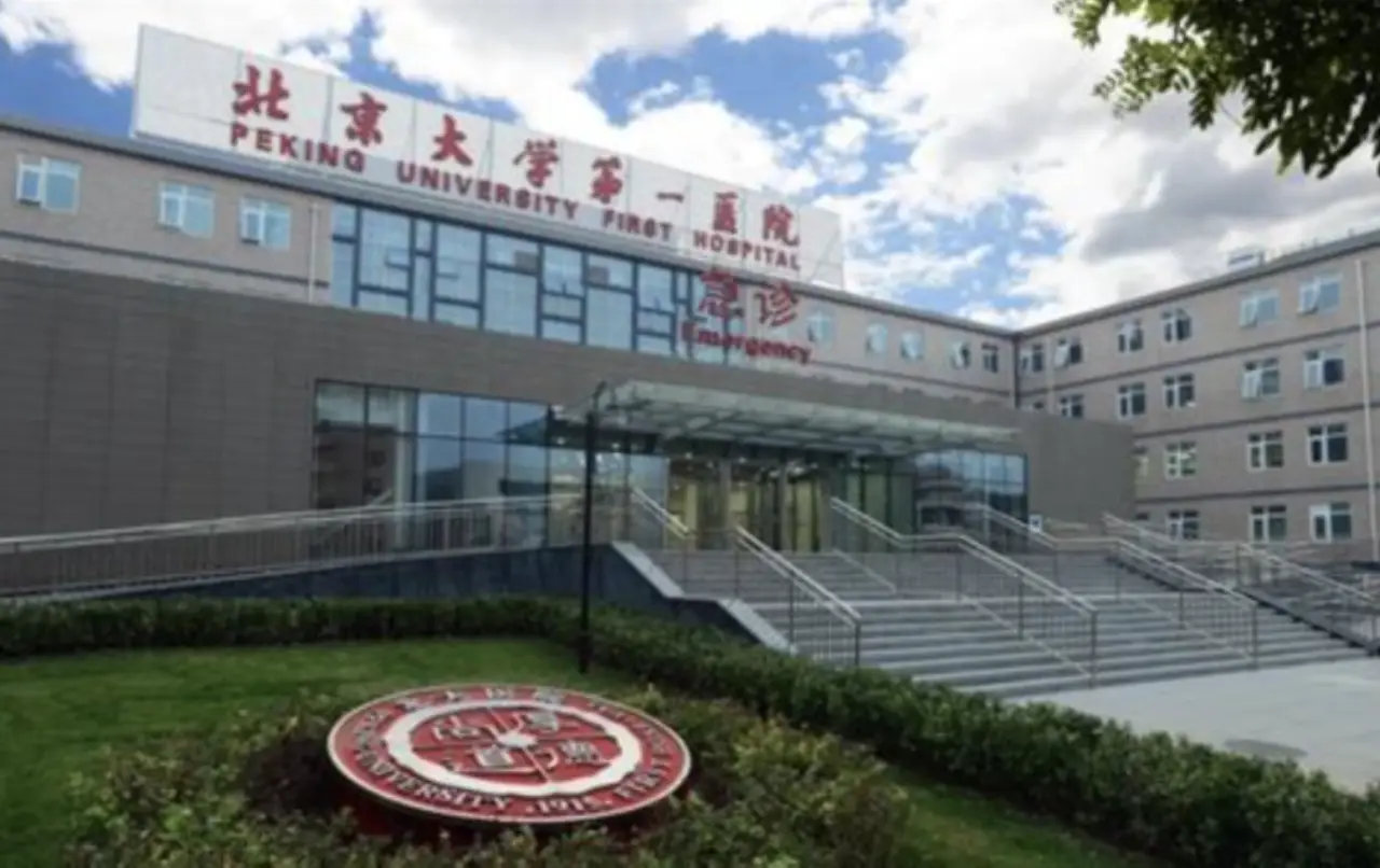 Peking University First Hospital, photo 2