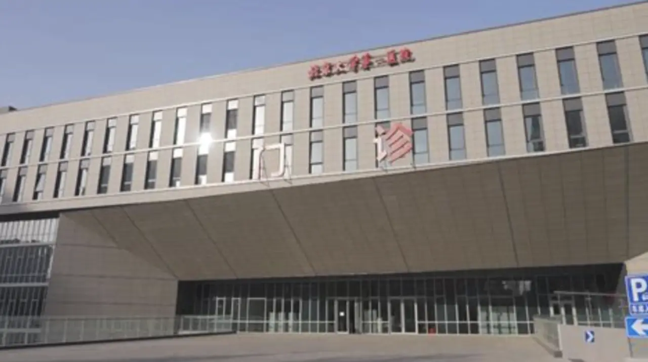 Peking University First Hospital, photo 4