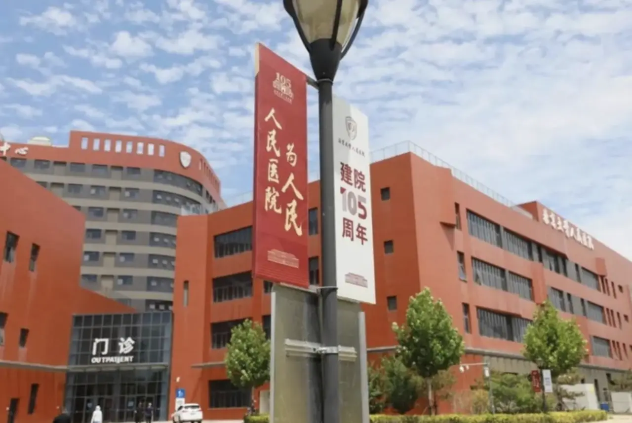 Peking University People's Hospital, photo 2