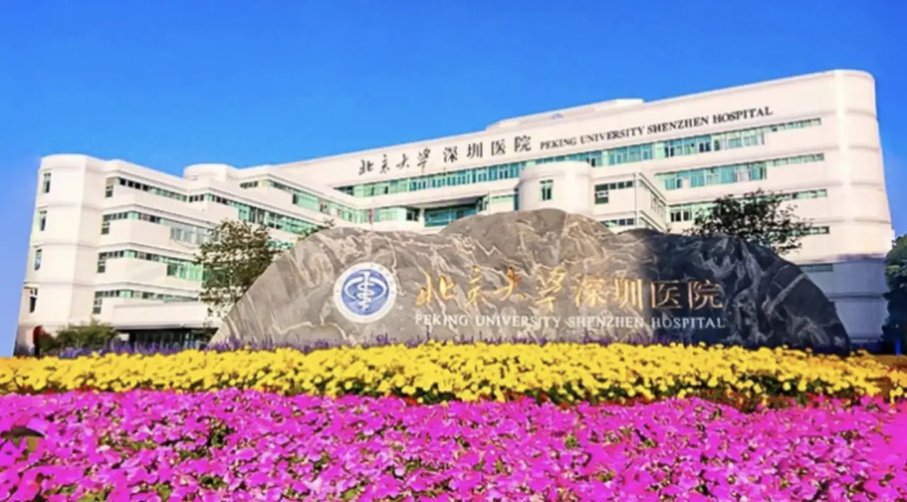 Peking University Shenzhen Hospital, photo 3