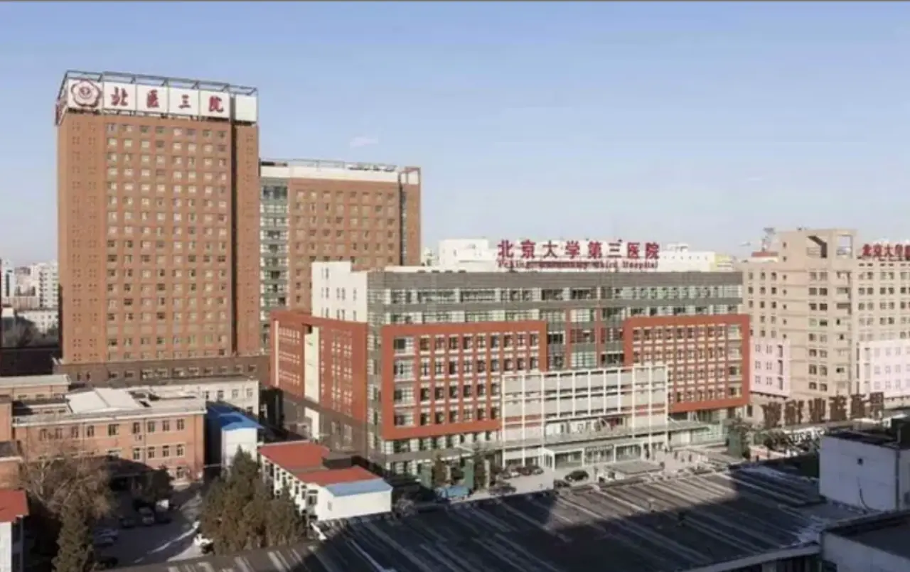 Peking University Third Hospital (PUH3), photo 3