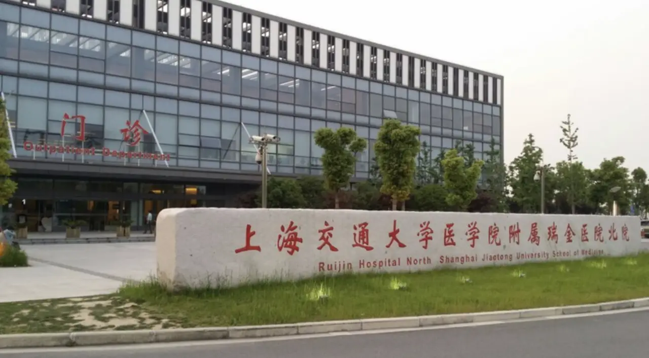 Ruijin Hospital, Shanghai Jiao Tong University School of Medicine, photo 4