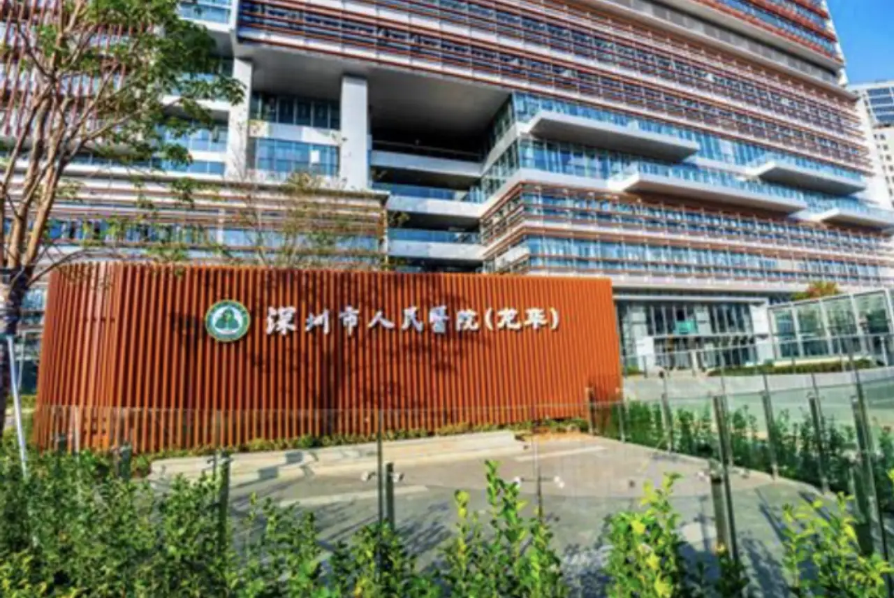 Shenzhen People's Hospital, photo 4