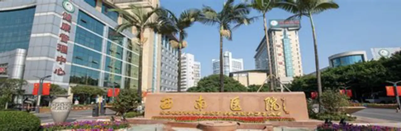 Southwest Hospital, Army Medical University (The First Affiliated Hospital), photo 2