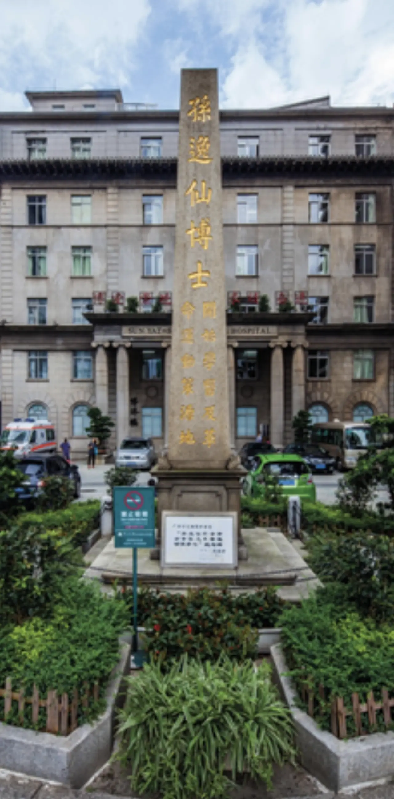 Sun Yat-sen Memorial Hospital, Sun Yat-sen University, photo 4