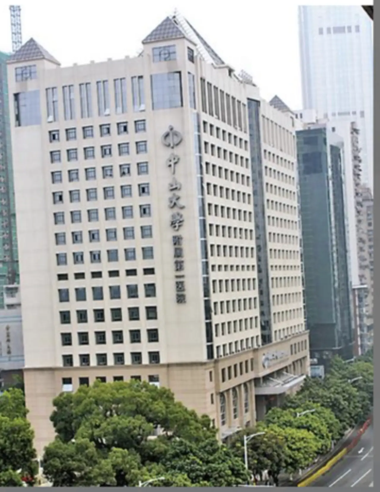 The First Affiliated Hospital of Sun Yat-sen University (FAHSYSU), photo 2