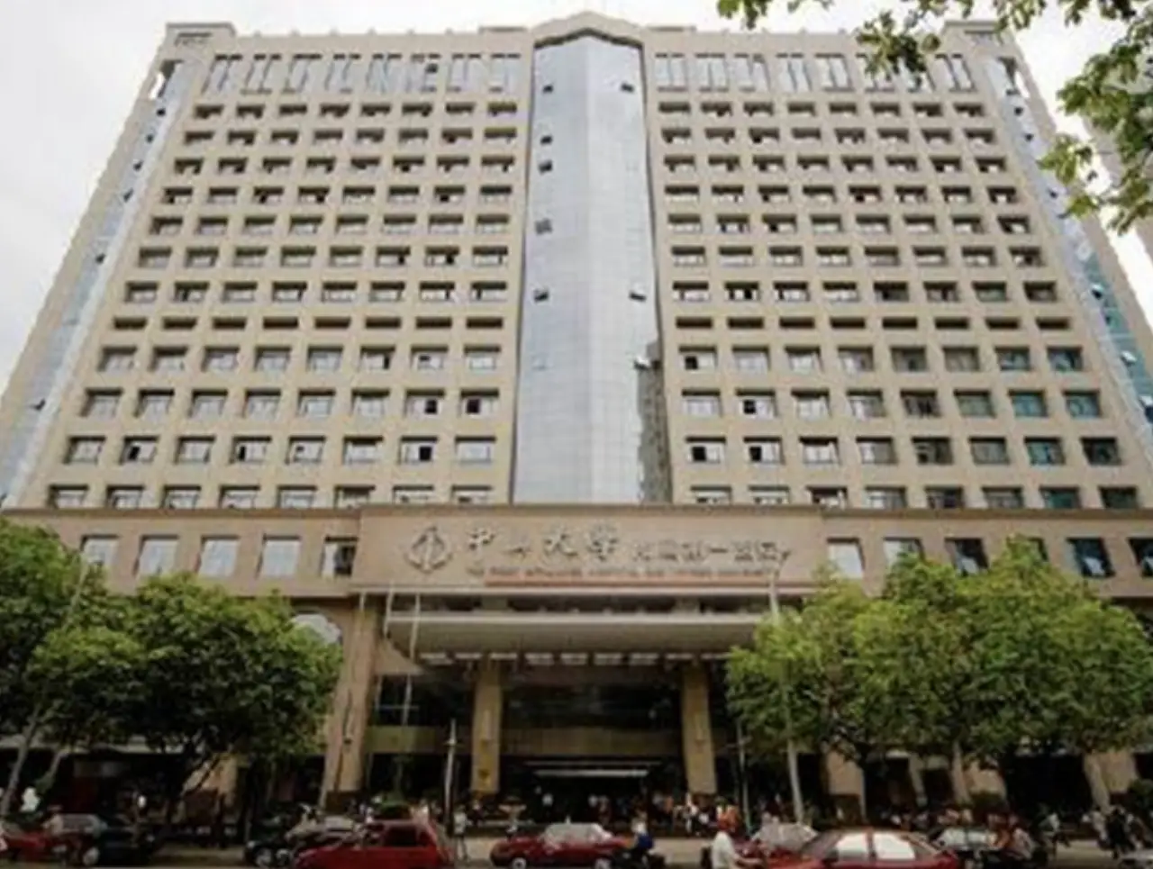The First Affiliated Hospital of Sun Yat-sen University (FAHSYSU), photo 3