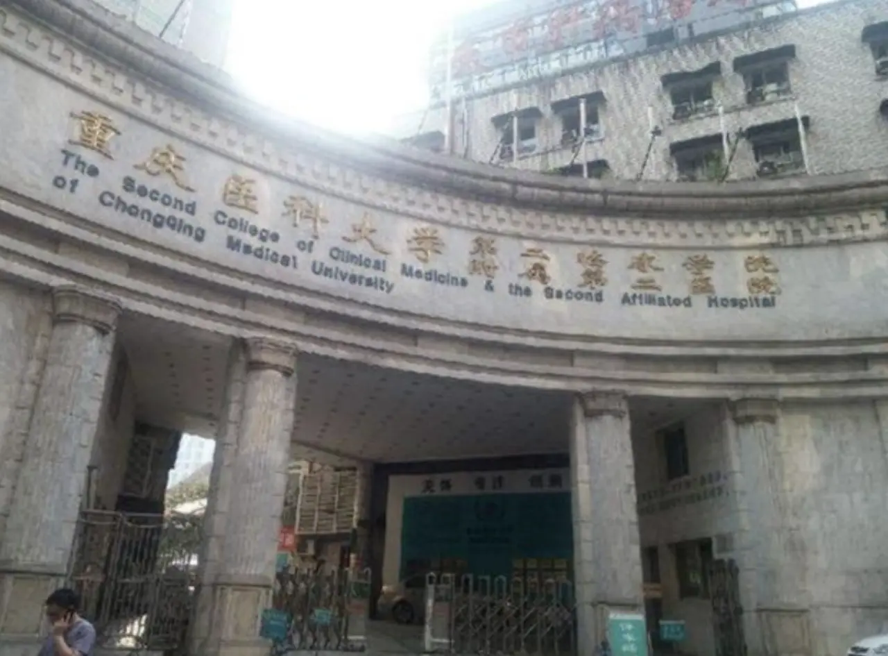 The Second Affiliated Hospital of Chongqing Medical University, photo 2