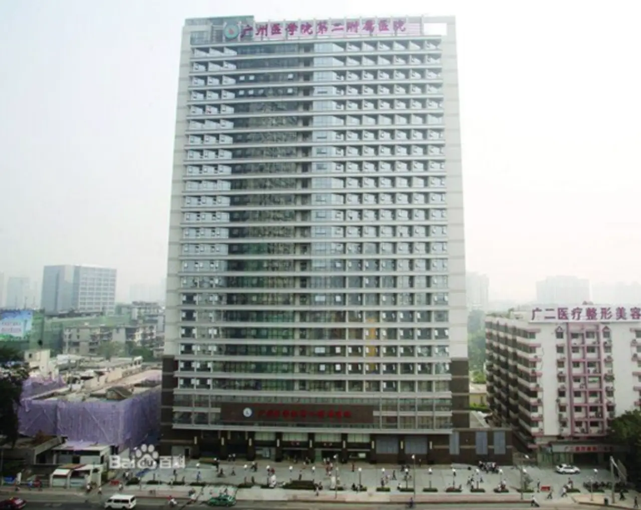 The Second Affiliated Hospital of Guangzhou Medical University