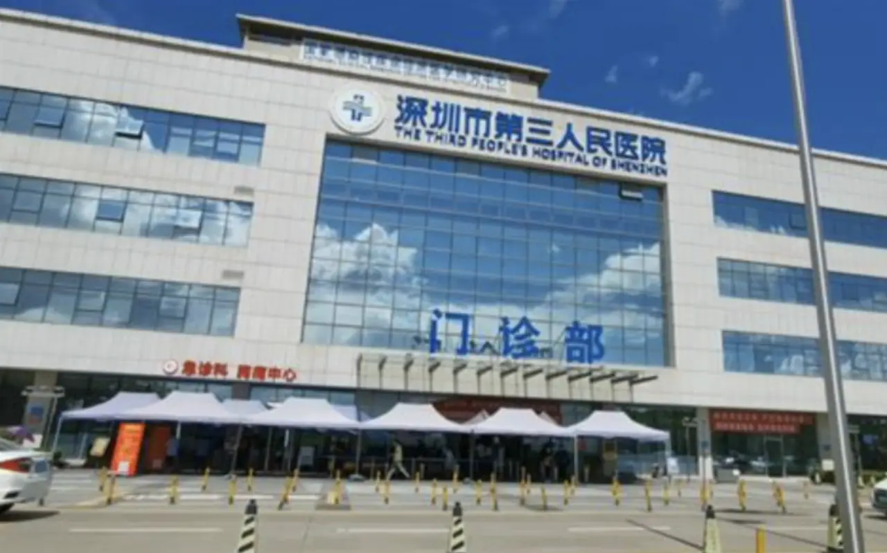 The Third People's Hospital of Shenzhen, photo 3